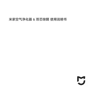 米家空气净化器 6 双芯除醛